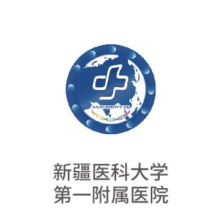 新疆醫(yī)科大學(xué)第一附屬醫(yī)院