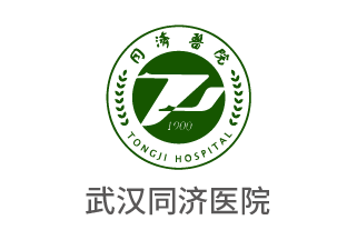 武漢同濟(jì)醫(yī)院